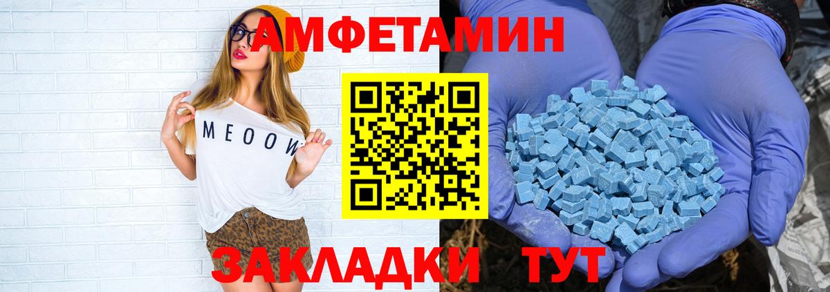 АМФ 98%  Вход с VPN  Амфетамин  Камышин 