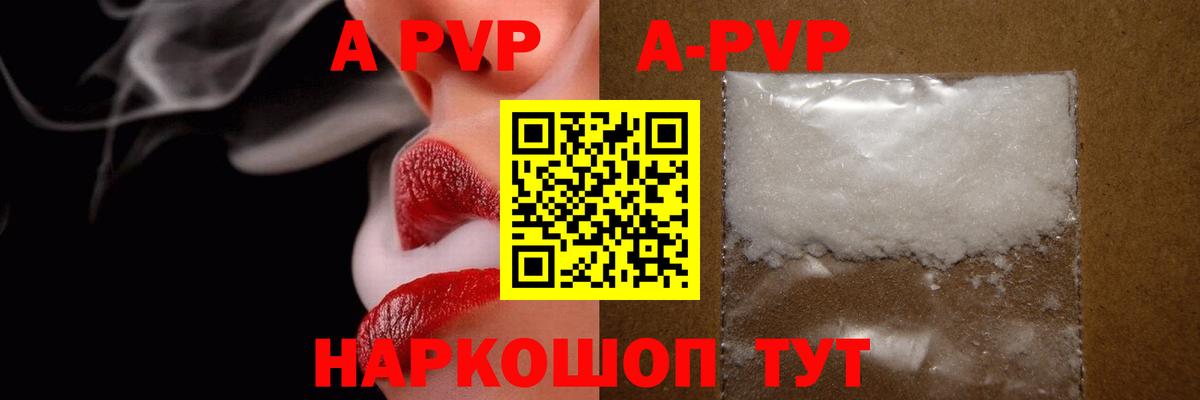 A PVP Crystall  Alpha PVP  Вход с VPN  Камышин  A-PVP Crystall  APVP крисы CK 