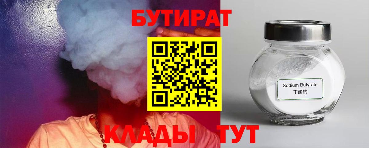 Бутират буратино Камышин
