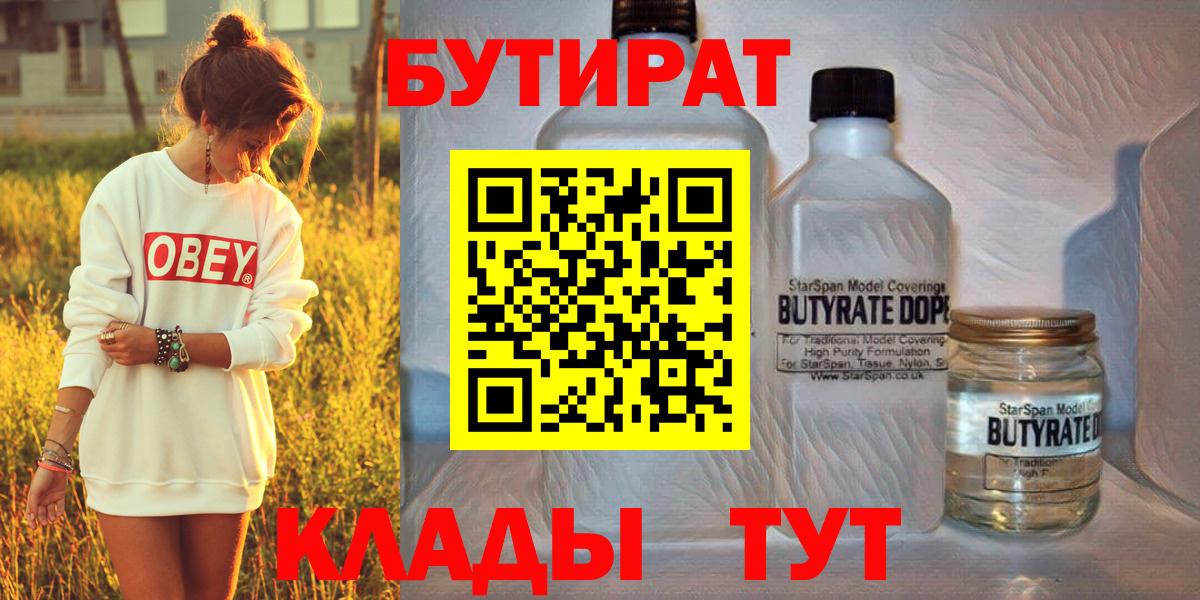 Бутират BDO  Вход с VPN  Бутират  Камышин 