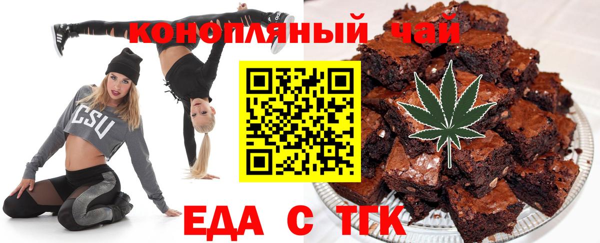 Печенье с ТГК конопля  Вход с VPN  Камышин 