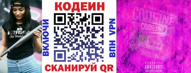Кодеиновый сироп Lean напиток Lean (лин)  наркошоп  Камышин 