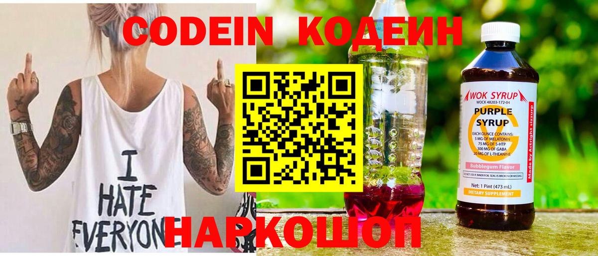 Камышин  Кодеин напиток Lean (лин)  Вход с VPN 