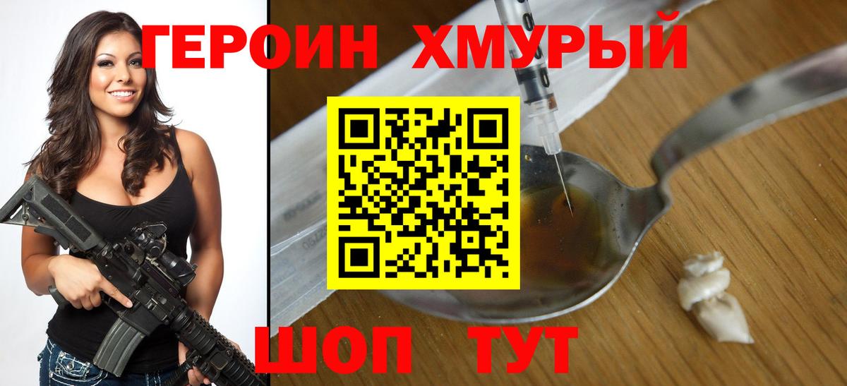 ГЕРОИН гречка  ГЕРОИН  Камышин  Вход с VPN 