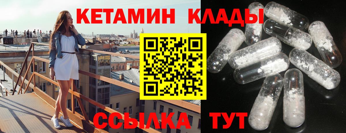 Кетамин ketamine Камышин