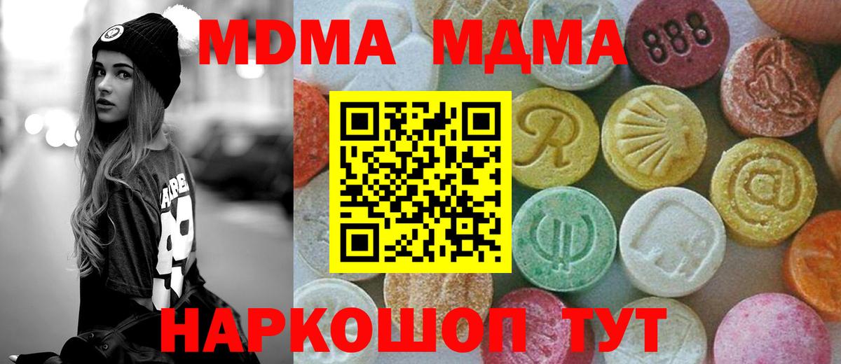 MDMA  MDMA кристаллы  Вход с VPN  МДМА Molly  Камышин 