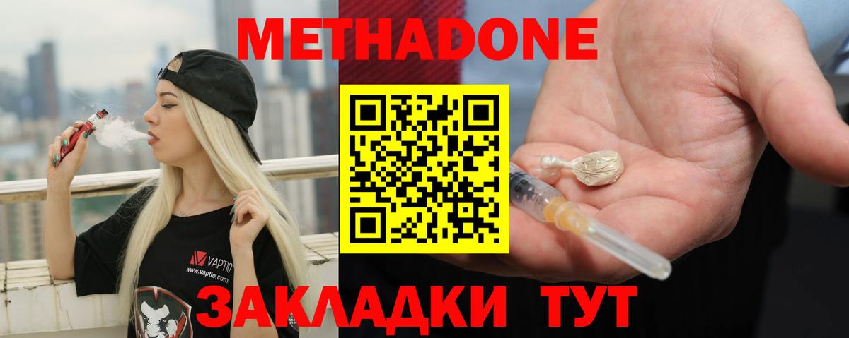 Камышин  МЕТАДОН кристалл  Вход с VPN 