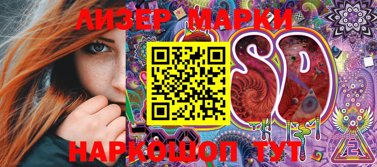 Наркотические марки 1500мкг Камышин